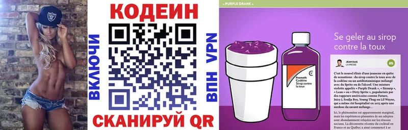 Codein Purple Drank  ОМГ ОМГ ТОР  Алексин 